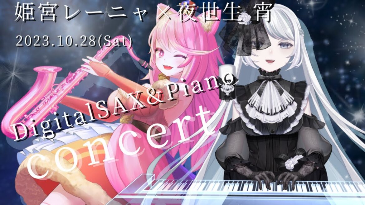 【Piano×Sax/演奏コラボ】幻想的な音色に癒されていきませんか？ 【#夜世生宵 #姫宮レーニャ】