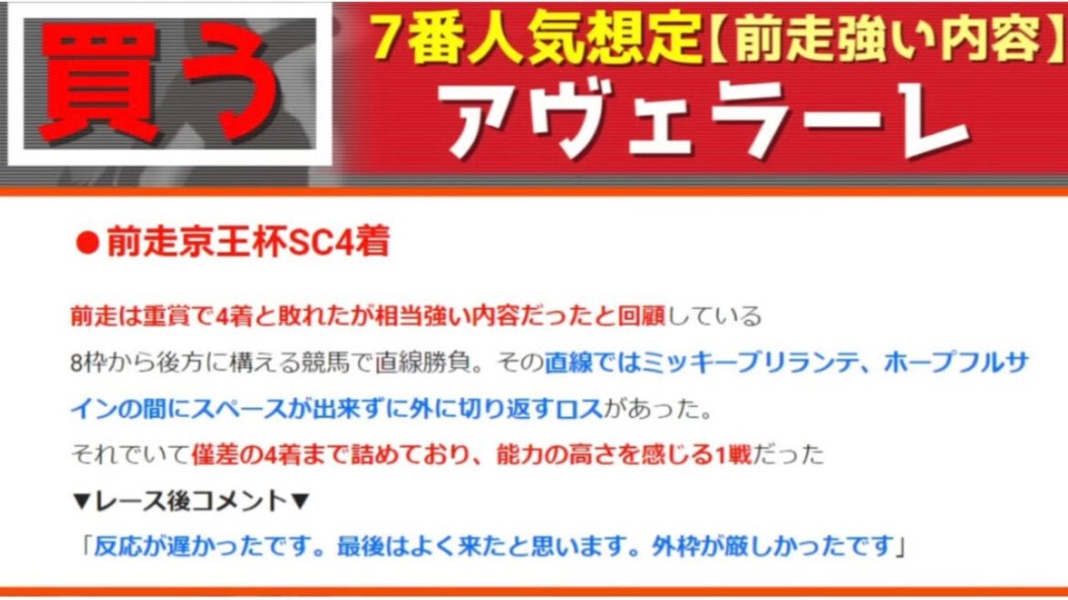 【関屋記念2023】『絶対に買うのはこの馬』混戦のサマーマイル！穴にも注目！