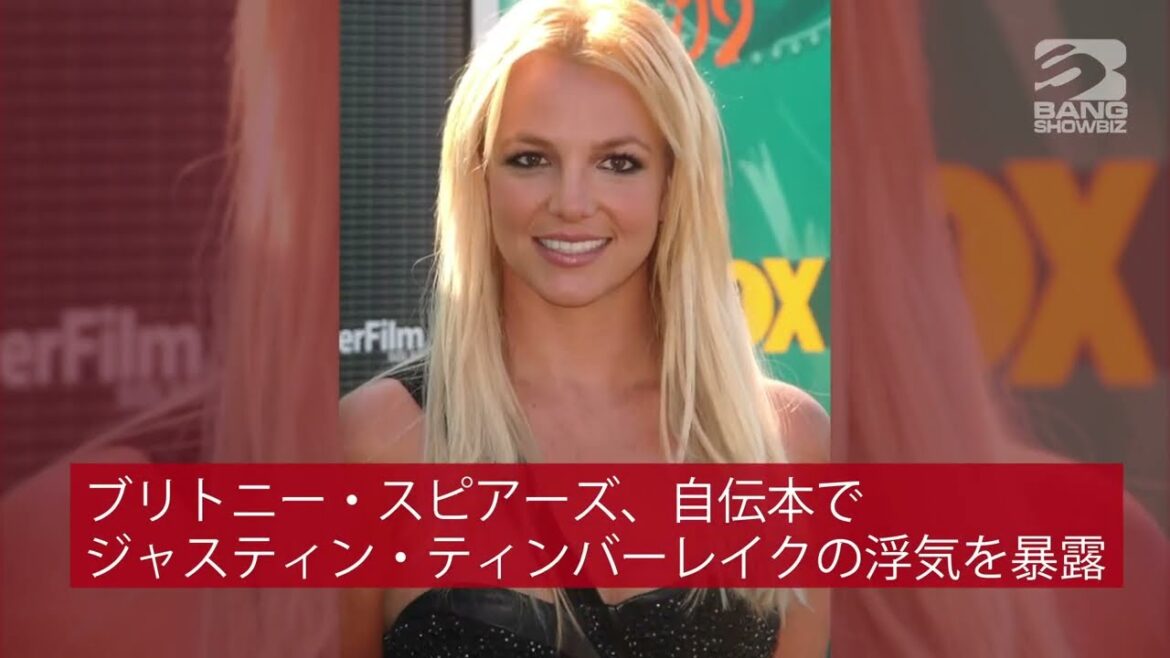 | 海外セレブニュース | ブリトニー・スピアーズ、自伝本でジャスティン・ティンバーレイクの浮気を暴露