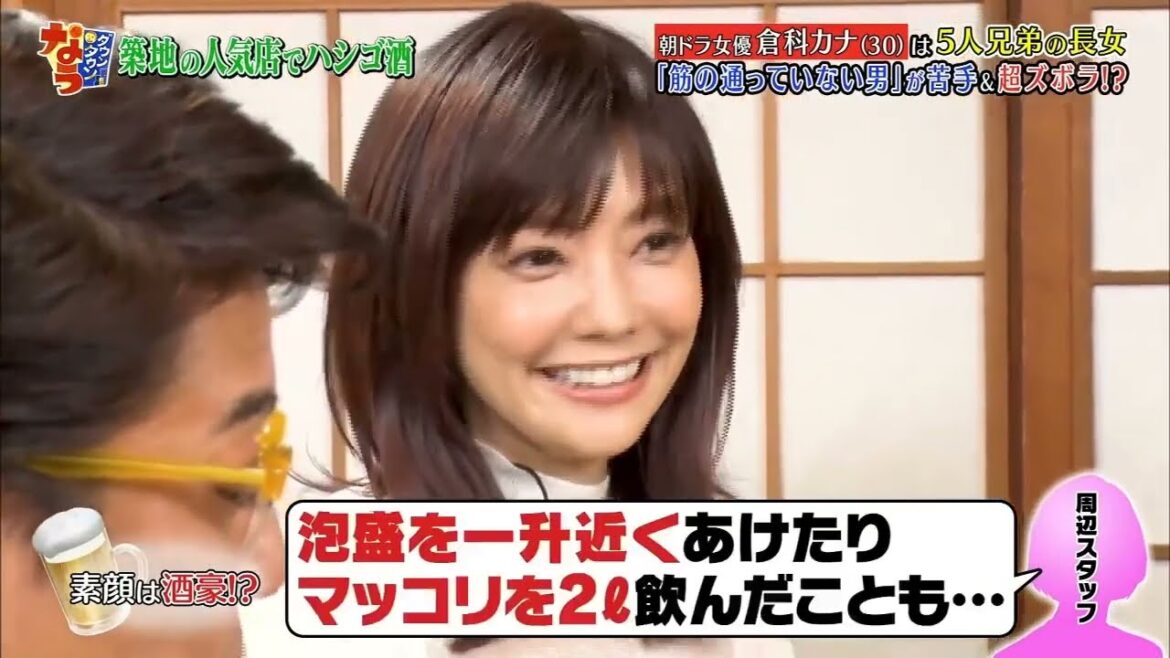 《ダウンタウンなう》倉科カナ 朝ドラ女優は5人兄弟の長女「筋の通ってない男」が苦手& 超ズボラ!