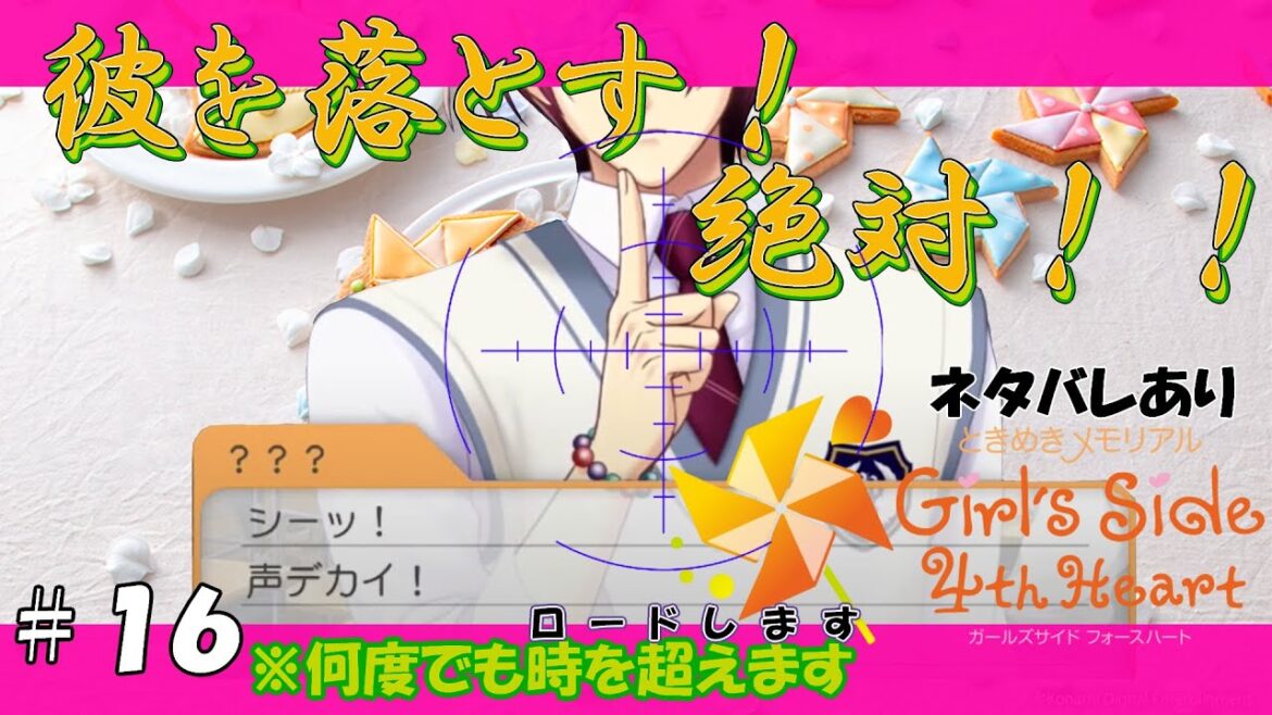 【ときメモGS4】【2年め5月】七ツ森実くん完全攻略を目指して#16【ネタバレあり】