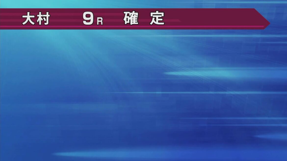 ボートレース大村公式レースライブ放送 ボートレース大村公式レースライブ放送