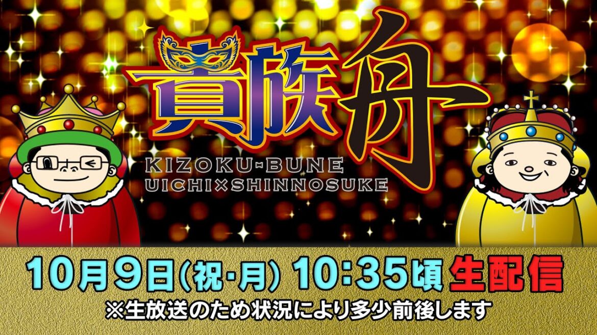ボートレース江戸川【生貴族舟　第37回】ういち　しんのすけ