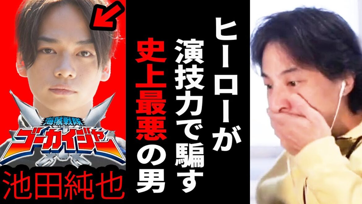 【ひろゆき】ゴーカイジャーの池田純也が詐欺で逮捕...騙される人は頭が悪い説【 切り抜き ひろゆき切り抜き 池田純也 ゴーカイジャー ヒーロー 詐欺 逮捕 博之 hiroyuki】