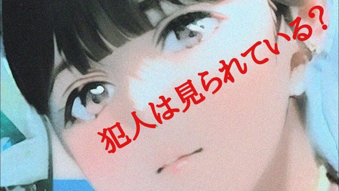 【未解決 小倉美咲ちゃん】犯人は見られている？