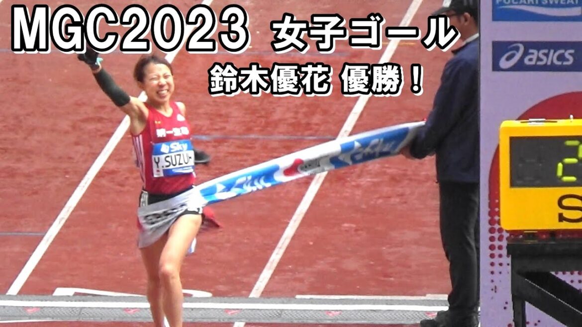 [MGC2023]女子ゴール 全選手撮影