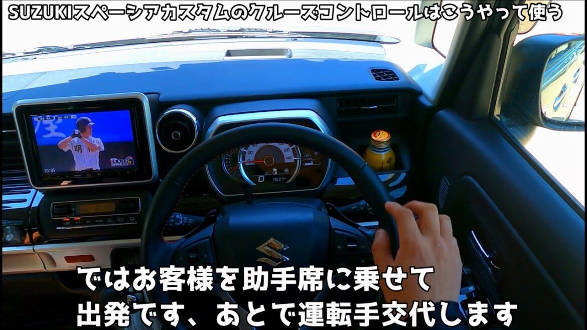SUZUKIスペーシアカスタムのアダプティブクルーズコントロールはこうやって使おう