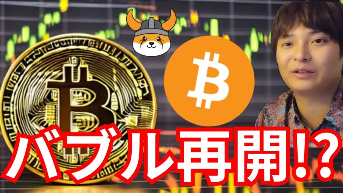 『今から仮想通貨バブル再開?』暗号資産最新情報+ナスダックドル円 FLOKI ビットコイン(BTC) イーサリアム(ETH) リップル(XRP) アプトス(APT) 相場分析 『今から仮想通貨バブル再開?』暗号資産最新情報+ナスダックドル円 FLOKI ビットコイン(BTC) イーサリアム(ETH) リップル(XRP) アプトス(APT) 相場分析