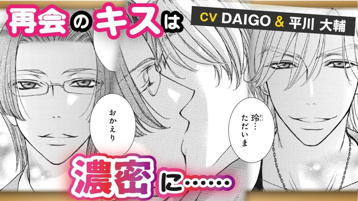 【DAIGO＆平川大輔】アニメ「ラブステ」豪華声優再集結💛芸能一家のチャラ男×元ヤン眼鏡マネージャーの出会いは…💖『BACK STAGE!!』 #1