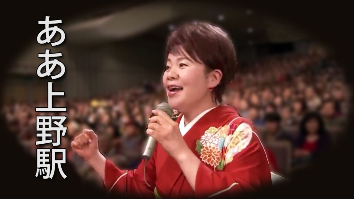 【あゝ上野駅】 島津亜矢