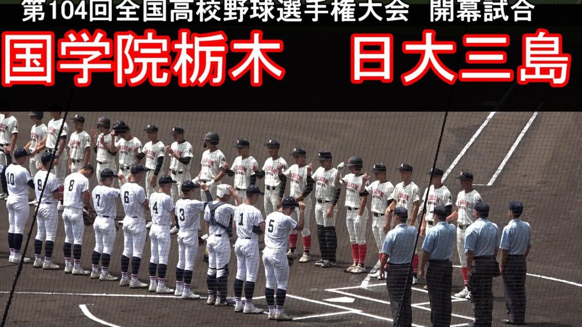 【フルバージョン】第104回全国高校野球選手権大会 開幕試合 国学院栃木vs日大三島 【フルバージョン】第104回全国高校野球選手権大会 開幕試合 国学院栃木vs日大三島