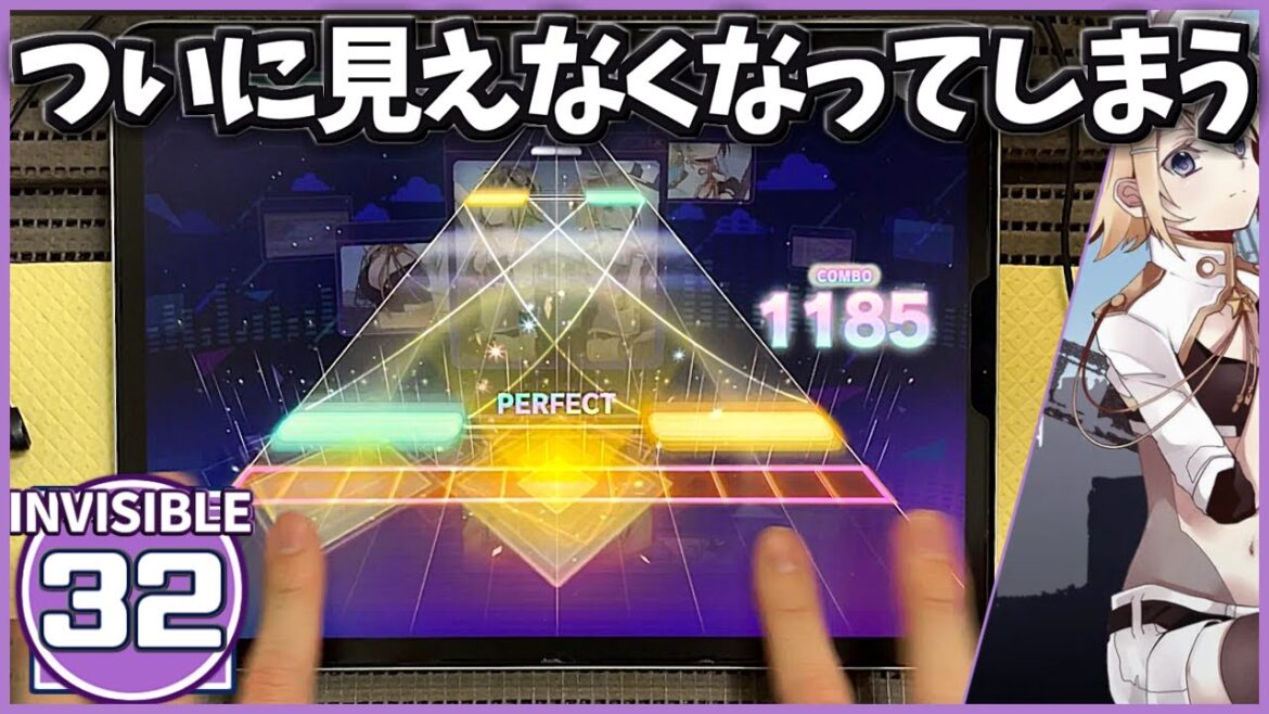 【プロセカ】インビジブル [INVISIBLE 32]【ALL PERFECT】【プロジェクトセカイ カラフルステージ feat.初音ミク】