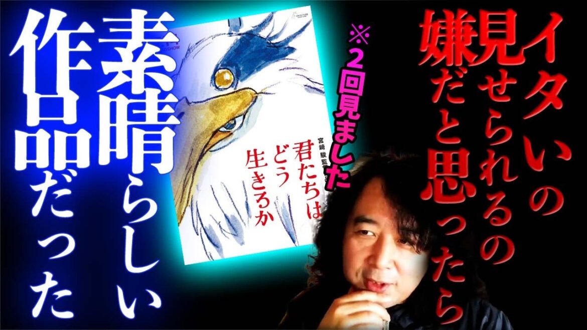 【宮﨑駿/君たちはどう生きるか】イタいの見せられるかと思ったら素晴らしすぎる作品でした【山田玲司/切り抜き】 【宮﨑駿/君たちはどう生きるか】イタいの見せられるかと思ったら素晴らしすぎる作品でした【山田玲司/切り抜き】