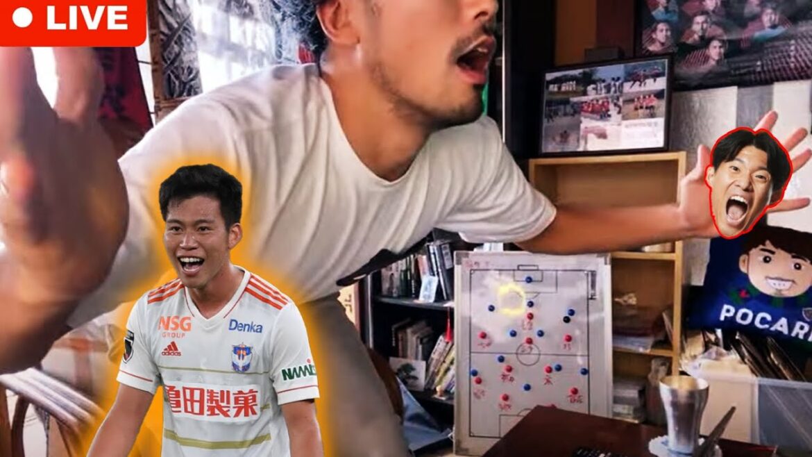 【相手が瀕死とか知らんから!!】アルビレックス新潟🆚横浜FC エクストリーム生解説