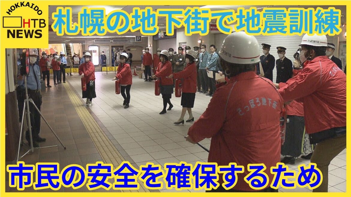 【訓練】札幌の地下街で地震想定の消防訓練　従業員が負傷者の救護訓練などで市民の安全確保する手順を確認