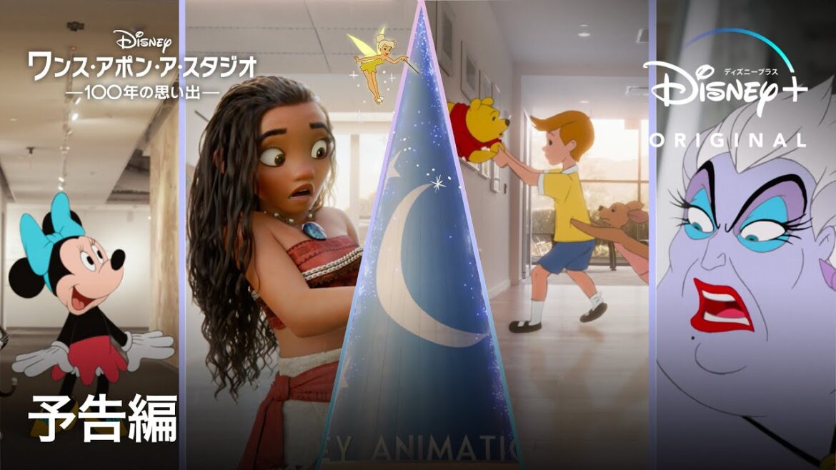ワンス・アポン・ア・スタジオ -100年の思い出-|予告編|543もの人気ディズニーキャラが勢ぞろい!100周年をお祝いするオリジナル短編映画|Disney+ (ディズニープラス) ワンス・アポン・ア・スタジオ -100年の思い出-|予告編|543もの人気ディズニーキャラが勢ぞろい!100周年をお祝いするオリジナル短編映画|Disney+ (ディズニープラス)