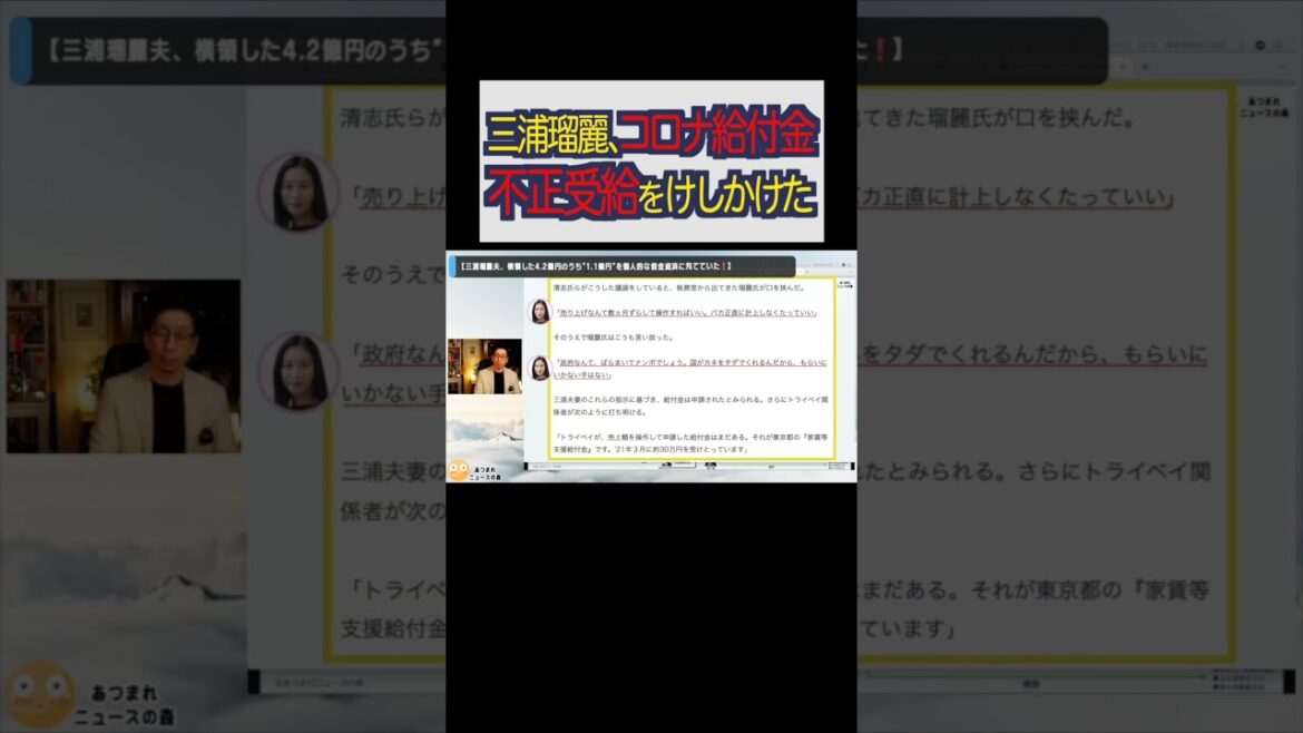 三浦瑠麗、コロナ給付金の不正受給を消しかけていた!!#shorts 三浦瑠麗、コロナ給付金の不正受給を消しかけていた!!#shorts