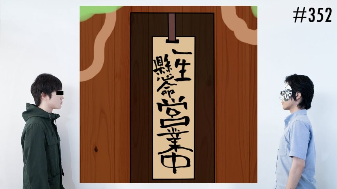 匿名ラジオ/#352「俺達が『千と千尋の神隠し』の世界に迷い込んだら帰ってこれるのか？」