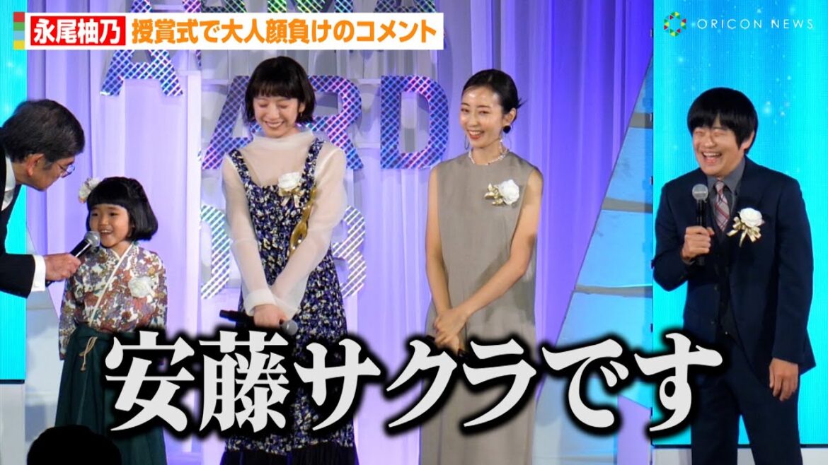 安藤サクラ不在で“幼少期役”永尾柚乃が大人顔負けコメント　ドラマ『ブラッシュアップライフ』がグランプリ受賞　『東京ドラマアウォード 2023』授賞式