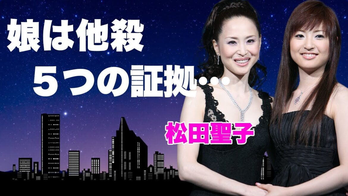 松田聖子の娘・神田沙也加が他殺と言われる５つの証拠...ジャニーズとの闇深い関係に恐怖した...『聖輝の結婚』元夫の神田正輝との一人娘の死後に流出した遺書、肉声が●●の捏造の真相がヤバい...