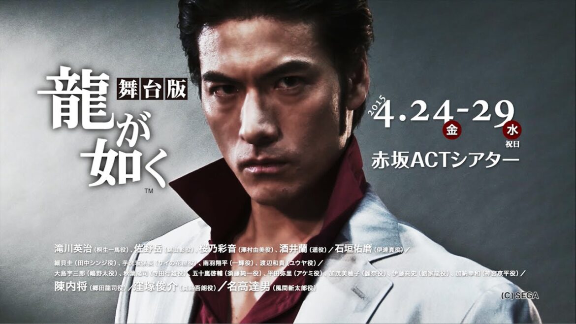 舞台『龍が如く』スポットCM 滝川英治編