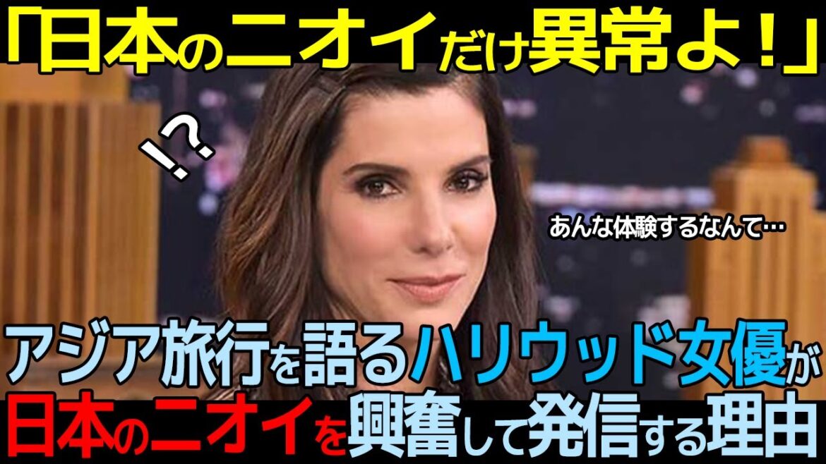 「日本のトイレだけ異常よ」アカデミー賞を受賞したハリウッド女優サンドラ・ブロックが日中韓3ヶ国旅行で他国と日本の違いに驚愕した理由【海外の反応】