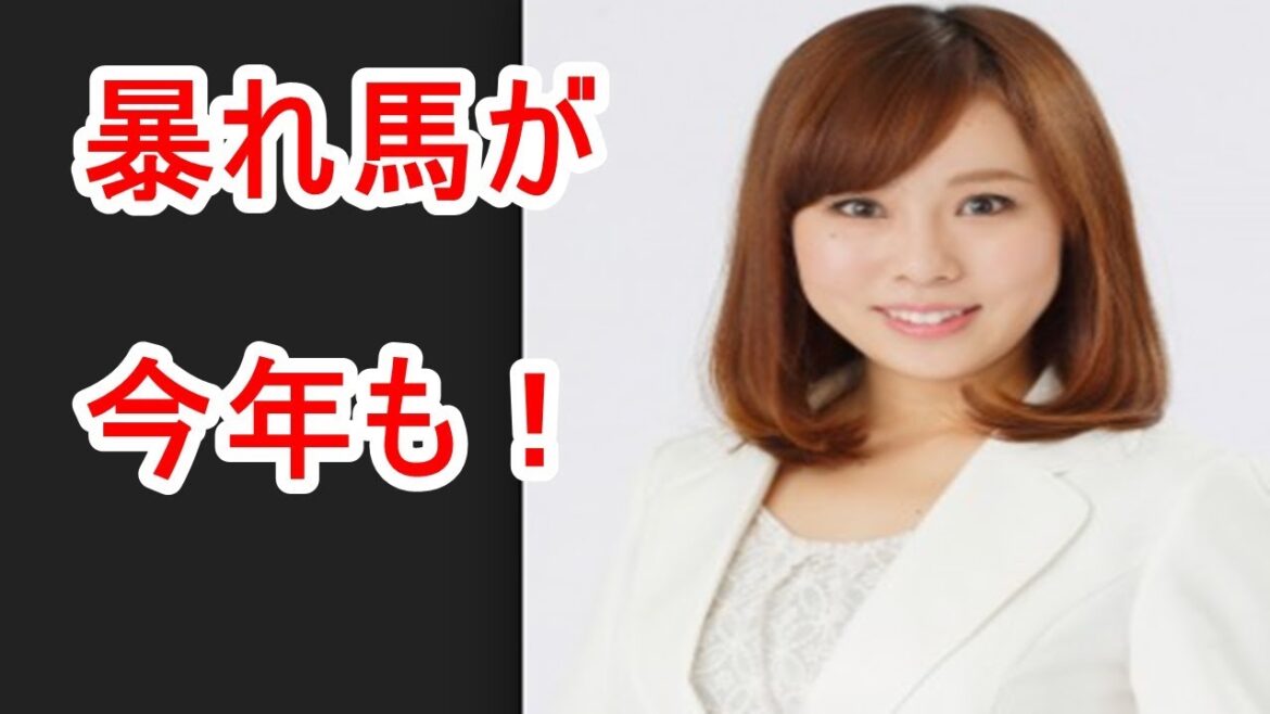 「暴れ馬」馬場ももこが今年もミヤネ屋に！