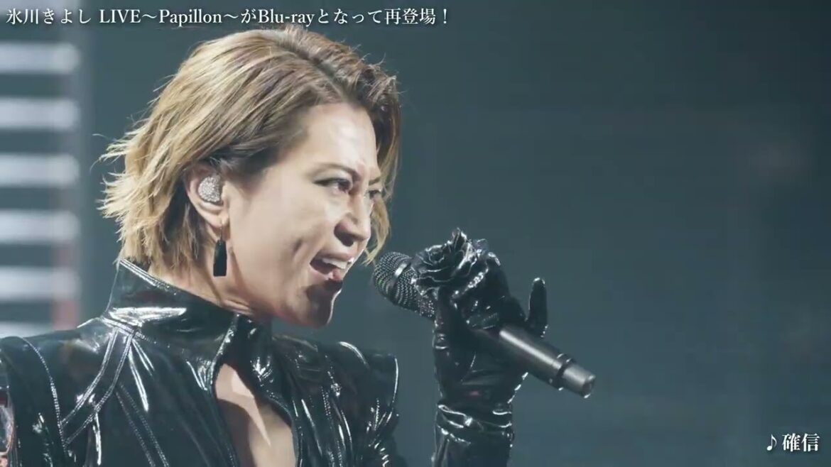 「氷川きよし LIVE～Papillon～」がブルーレイになって帰ってきた！【公式】