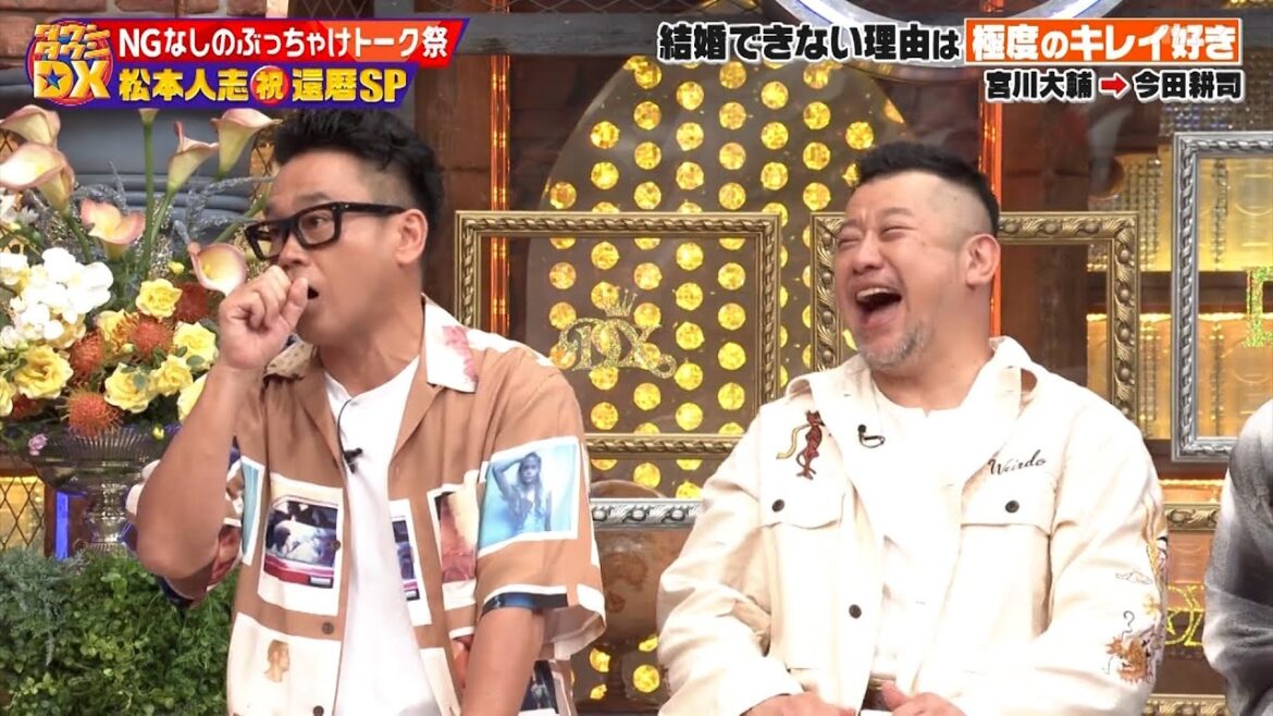 『ダウンタウンDX』還暦祝いの永久保存版!松本人志にNGなしで質問の嵐!今田耕司&宮川大輔&フジモン&ケンコバ&マヂラブ野田など「結婚」「引退」「貯金」「老後」について聞きまくり