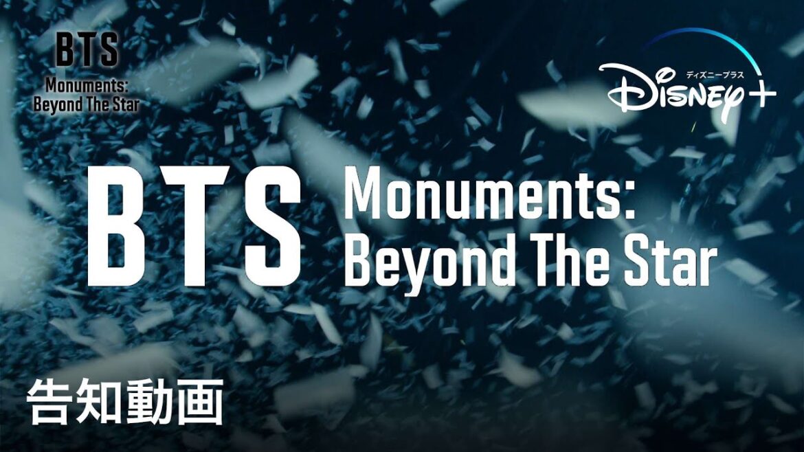 『BTS Monuments: Beyond The Star』｜告知動画｜BTSの10年間の軌跡を収めたドキュメンタリー｜Disney+ (ディズニープラス）