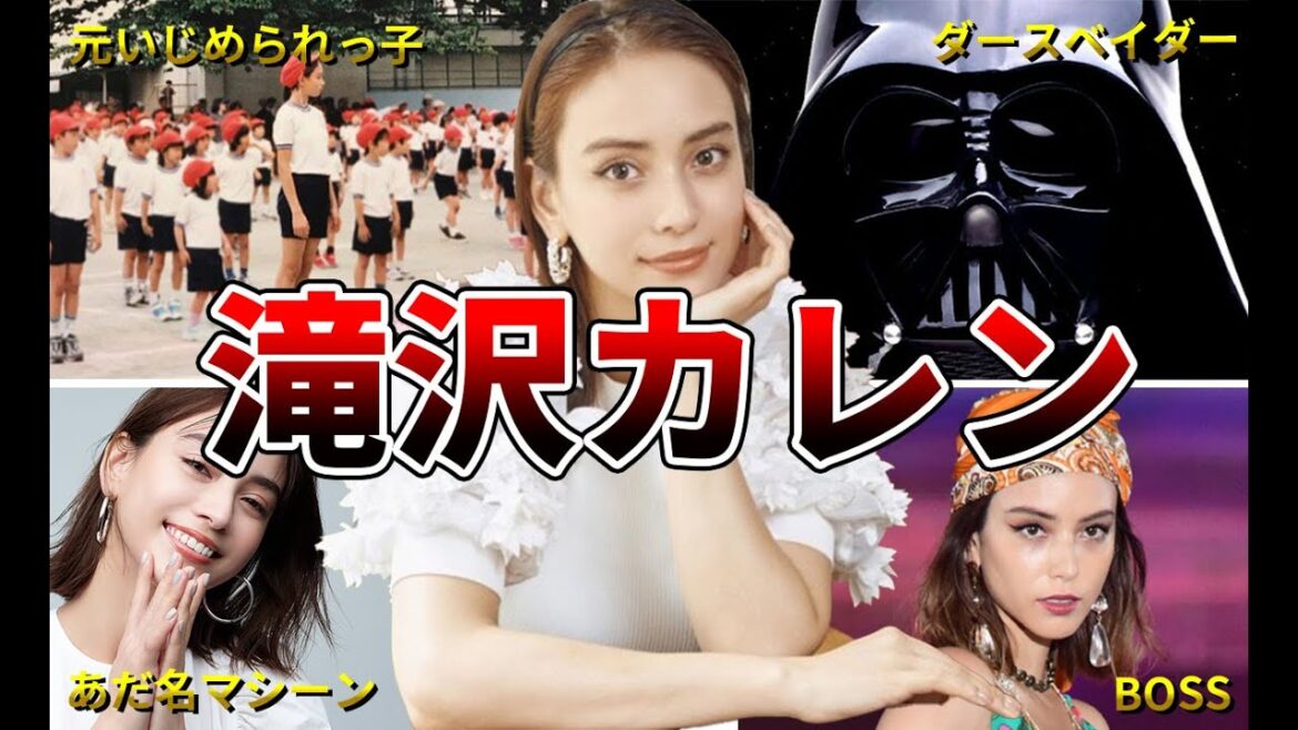 【あだ名女王】滝沢カレンの面白エピソード50連発