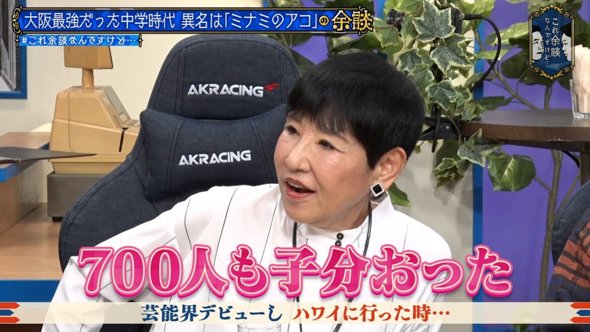 【かまいたち】和田アキ子中学時代は子分が体を洗っていた「ミナミのアコ」最強伝説「これ余談なんですけど...」ナイトinナイト