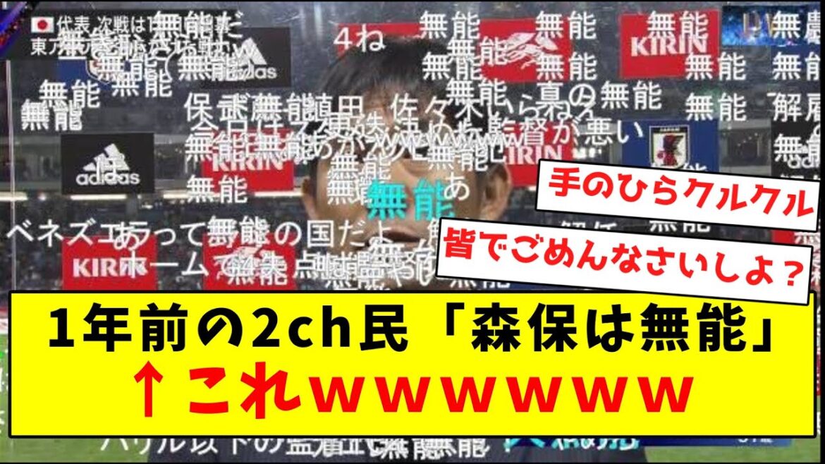 【ごめんなさい】森保監督を無能扱いした2ch民たち、さすがに手の平を返し始めてしまうｗｗｗｗｗｗｗｗｗｗｗｗｗ