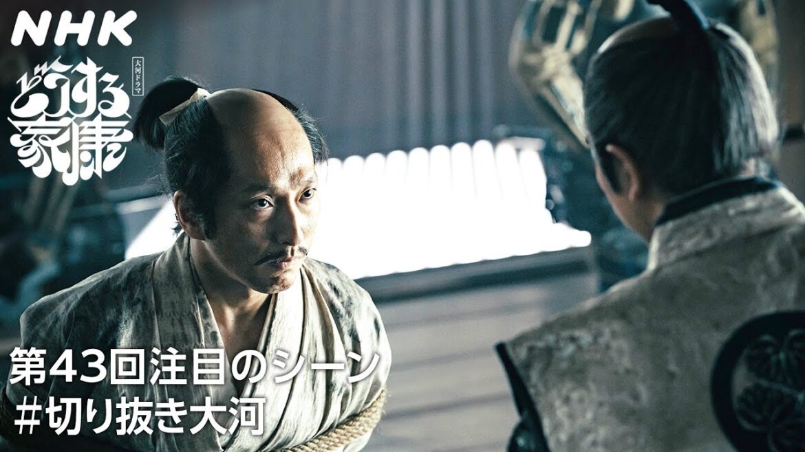 【まやかしの夢を語るな！】関ヶ原の勝者と敗者 … 三成と家康は最後に何を語る | 大河ドラマ「どうする家康」| NHK