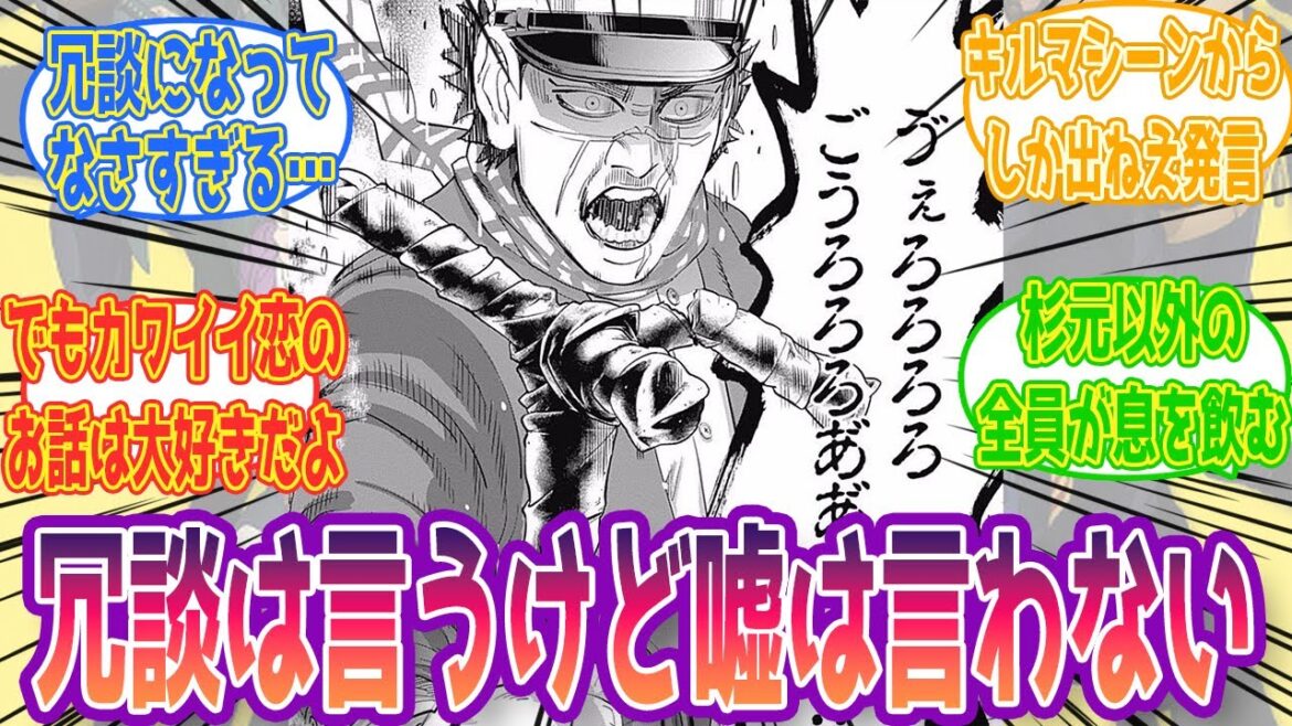 【ゴールデンカムイ】読んでで怖かったシーンに対する読者の反応集【ゴールデンカムイアニメ反応集】