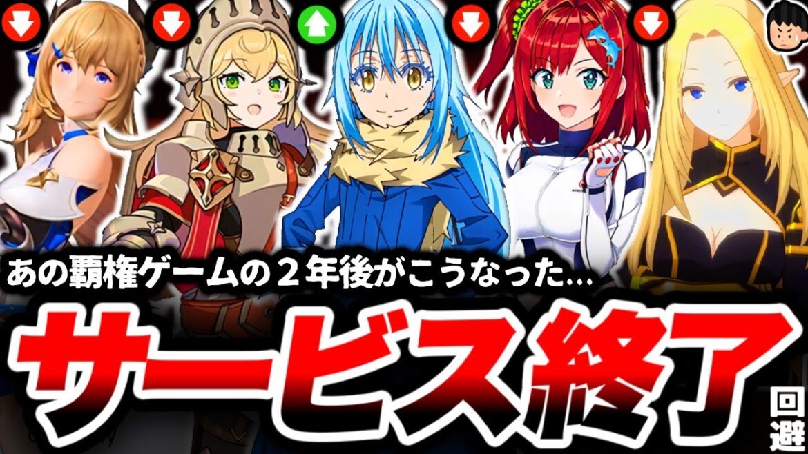 【サ終速報】あの覇権ゲームの２年後がヤバい...『サービス終了』を回避したスマホゲームの勝因とは...?【まおりゅう】【カゲマス】【ドルフィンウェーブ】【ガデテル】【グランサガ】