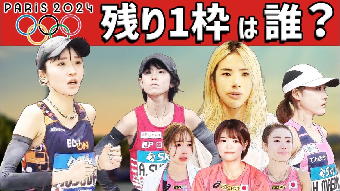 【パリ五輪代表】女子マラソン残り１枠は誰の手に？～MGCファイナルチャレンジ～