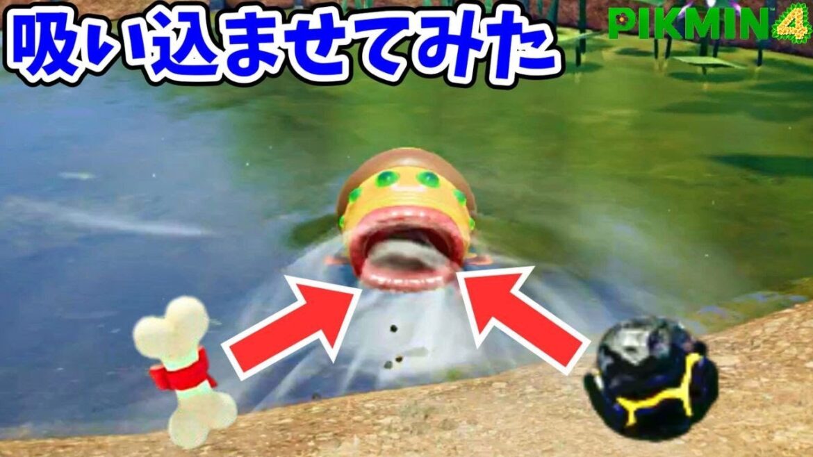 【ピクミン4】ヌマススリにいろいろ吸い込ませてみたらスゴかった・・・