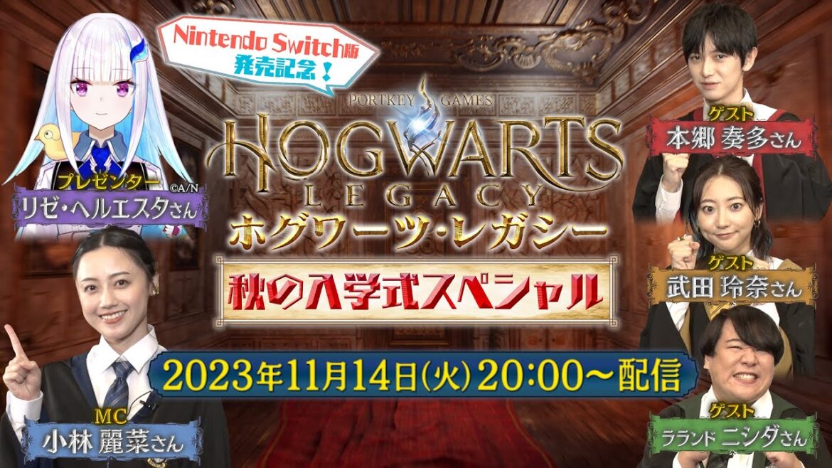 【ホグワーツ・レガシー】Nintendo Switch版発売記念！秋の入学式スペシャル！