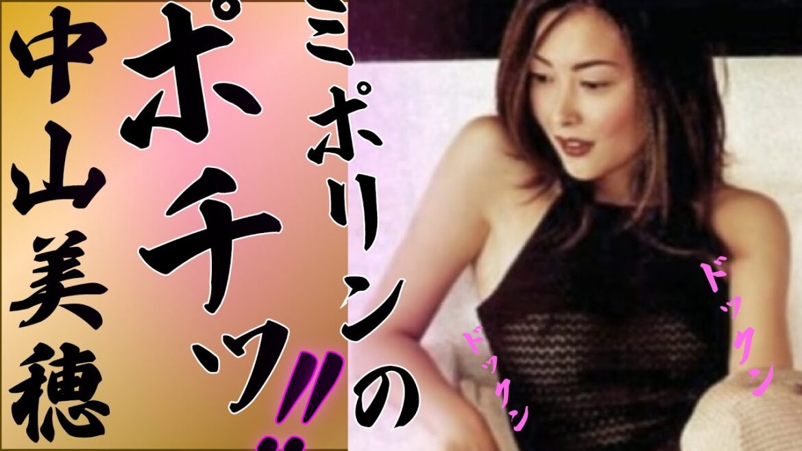 【中山美穂】ミポリンの限界叡智写真集!!!!!!