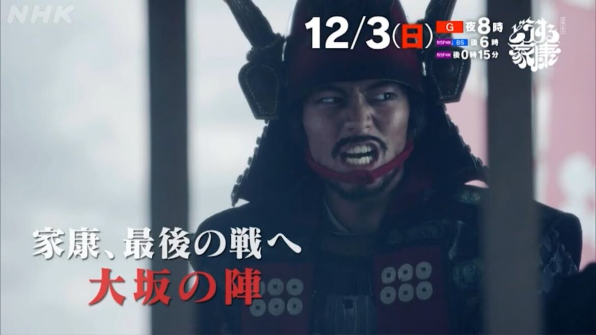 【予告切り抜き】どうする家康　第46回　大坂の陣