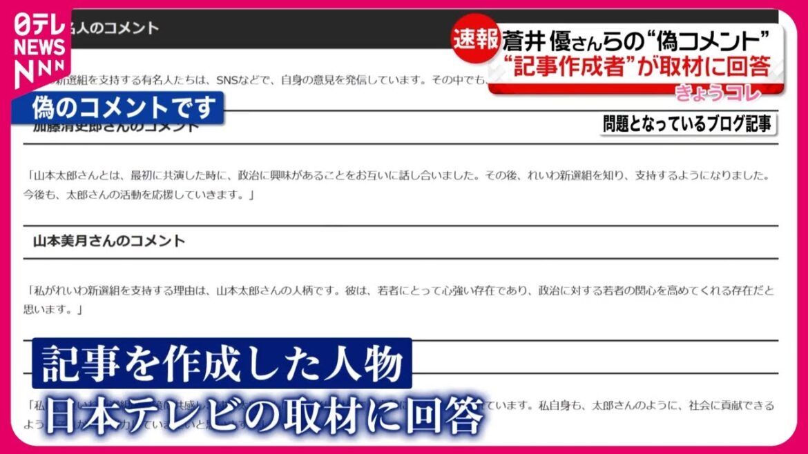 【作成者が日テレの取材に回答】蒼井優さんらの“偽コメント”ブログ