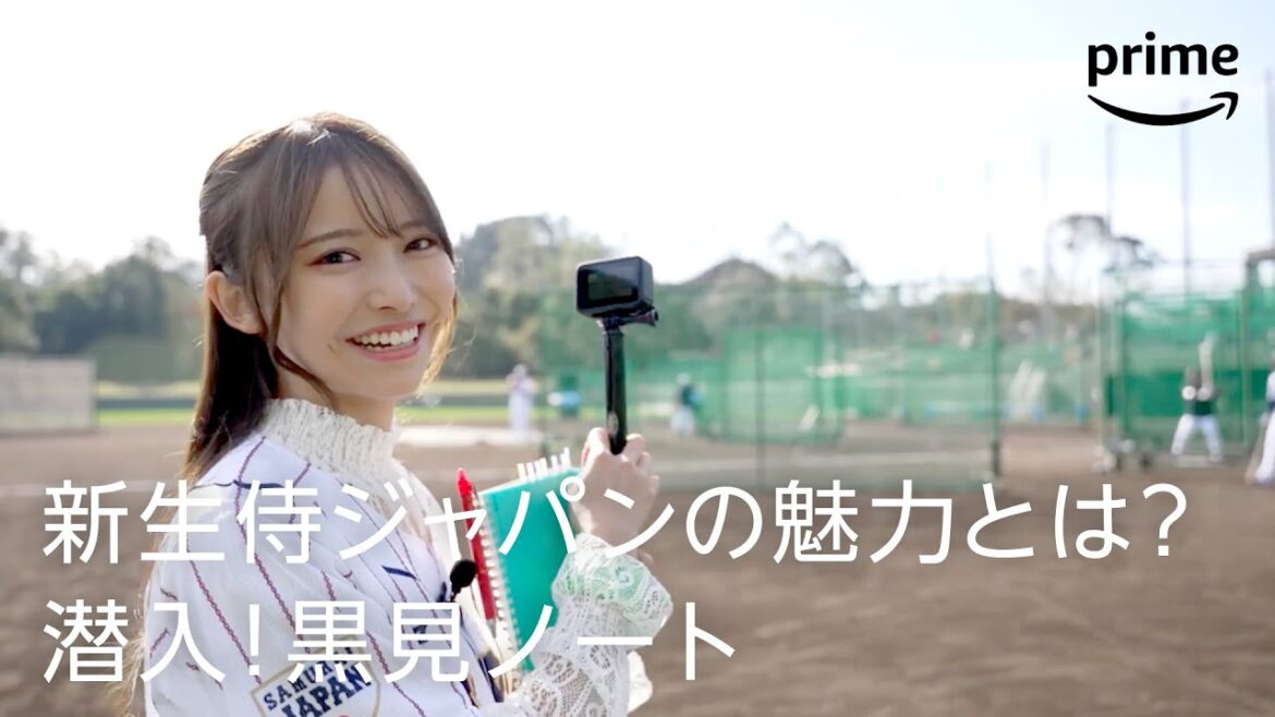 【侍ジャパン宮崎キャンプ】新生侍ジャパンの魅力とは？潜入！黒見ノート