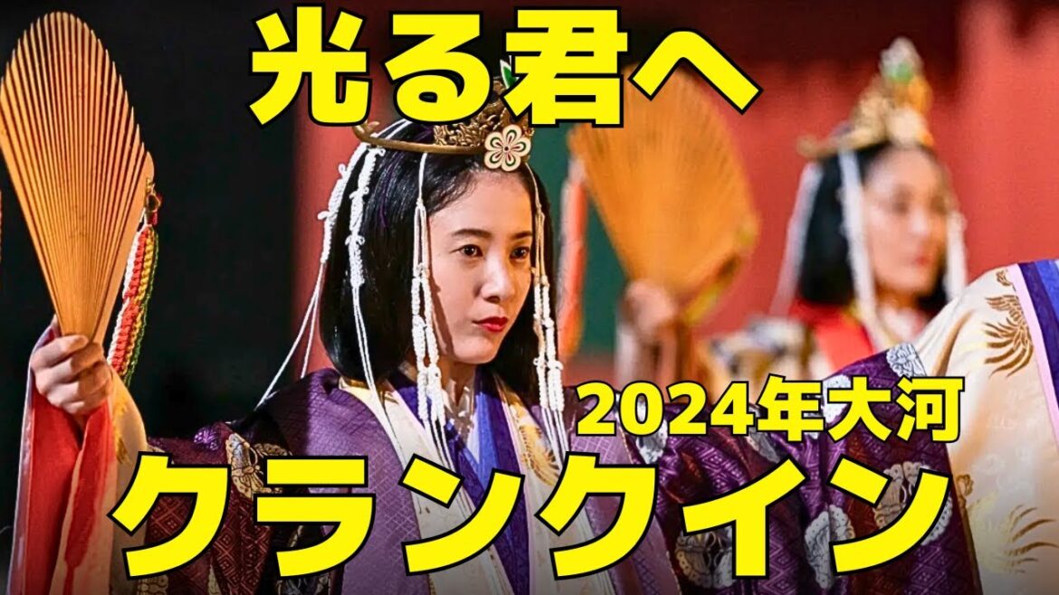 【光る君へ】2024年大河ドラマ！吉高由里子と柄本佑がクランクイン！どんな物語かを紹介！