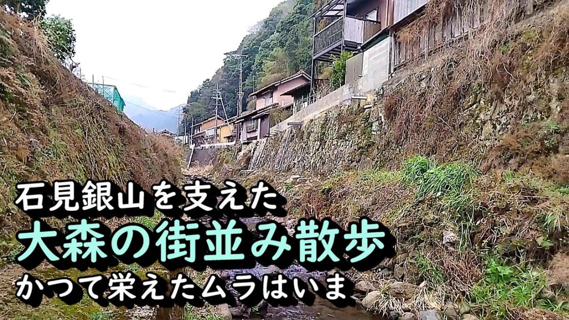 【古い町並み】石見銀山を支えた大森集落 島根県大田市