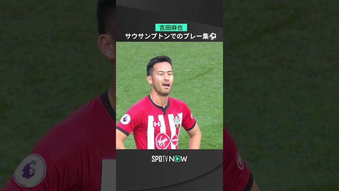 【吉田麻也】サウサンプトン 時代の輝き🤩 ＃shorts