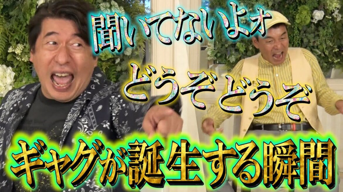 【太田上田＃３５８②】流行するギャグの作り方を教えてくれました！