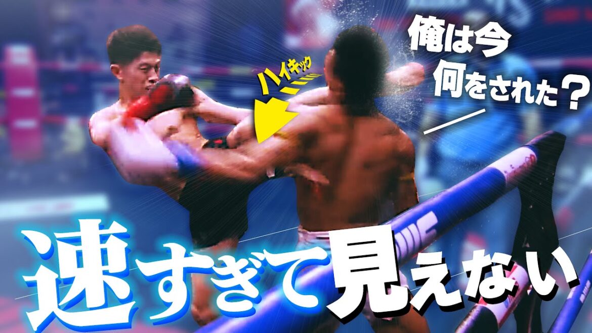 【失神KO】吉成名高のエグすぎるハイキック技術