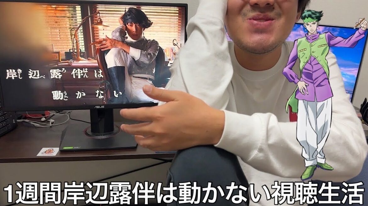【実写】1週間岸辺露伴は動かない視聴生活させたら懺悔室で神父の代わりに話聞いてあげたり逆からしか言葉を発せなくなりルーヴルにあるはずの黒い絵をリアル山田ハウスで見つけた