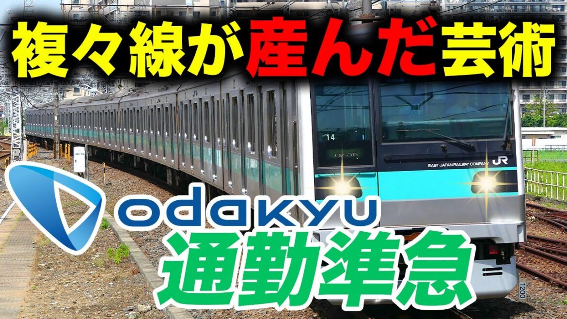 【小田急】地獄の通勤ラッシュを支える名列車"通勤準急"の走り方がもはや芸術レベル